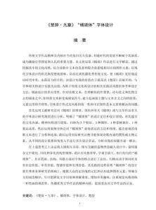 《楚辭·九章》“橘頌體”字體設計