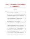 2026及未來5年中國高亮度戶外電視屏行業(yè)發(fā)展研究報(bào)告