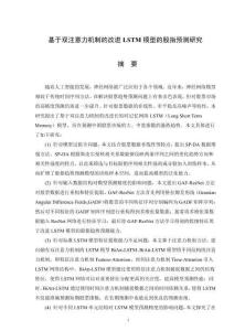 基于雙注意力機制的改進LSTM模型的股指預測研究