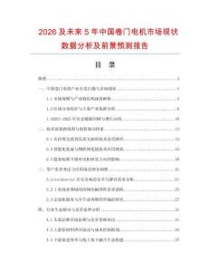 2026及未來5年中國卷門電機市場現狀數據分析及前景預測報告