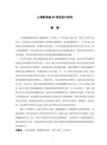 上海影視城AR導覽設計研究
