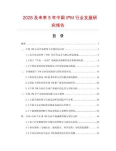 2026及未來5年中國IPM行業發展研究報告