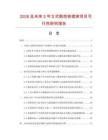 2026及未來5年立式數控銑鏜床項目可行性研究報告