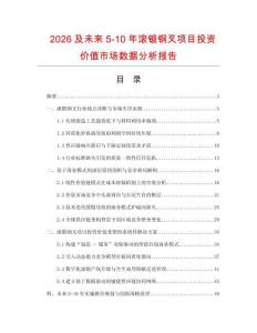 2026及未來5-10年滾鍛鋼叉項目投資價值市場數據分析報告