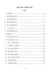 地基工程施工組織設計方案