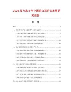 2026及未来5年中国奶白菜行业发展研究报告