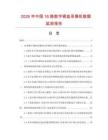 2026年中国16路数字硬盘录像机数据监测报告