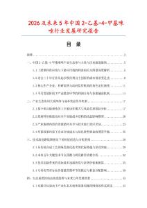 2026及未來5年中國2-乙基-4-甲基咪唑行業發展研究報告