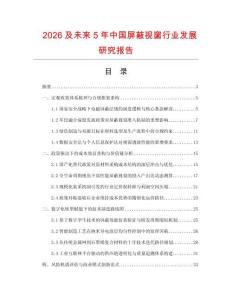 2026及未來5年中國屏蔽視窗行業發展研究報告