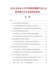 2026及未來5年中國微型灌概產(chǎn)品大支管用接頭行業(yè)發(fā)展研究報(bào)告