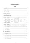 鋼結構吊裝作業技術方案