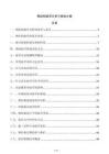 鋼結構疲勞分析與檢驗方案