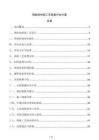 鋼結構拼接工藝質量評估方案