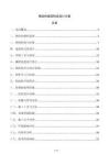 鋼結構細部構造設計方案