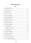 鋼結構現場質量檢查標準