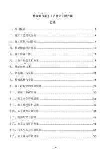 橋梁墩臺施工工藝優化工程方案
