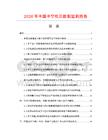 2026年中国中空枕芯数据监测报告