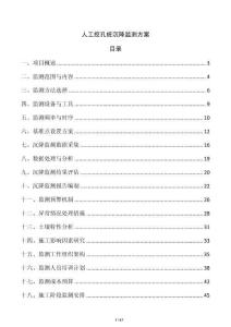人工挖孔樁沉降監測方案