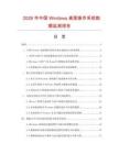 2026年中國Windows桌面操作系統(tǒng)數(shù)據(jù)監(jiān)測報告