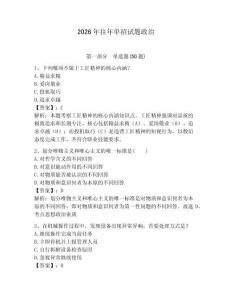 2026年往年單招試題政治有答案