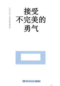 電子書 -勇氣：接受不完美的勇氣