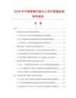 2026年中国便携式强光工作灯数据监测研究报告