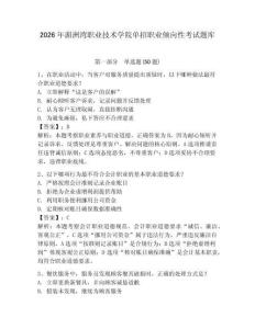 2026年湄洲灣職業(yè)技術(shù)學(xué)院?jiǎn)握新殬I(yè)傾向性考試題庫(kù)含答案