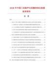 2026年中國(guó)八回路聲光報(bào)警控制儀數(shù)據(jù)監(jiān)測(cè)報(bào)告