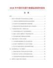 2026年中國(guó)印花廚巾數(shù)據(jù)監(jiān)測(cè)研究報(bào)告
