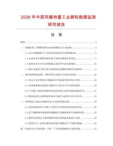 2026年中國雙幅特重工業腳輪數據監測研究報告