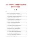 2026年中国双组份聚氨酯填缝胶项目投资可行性研究报告