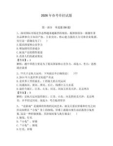 2026年春考單招試題含答案