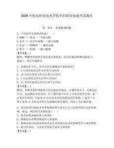 2026年松原職業技術學院單招職業技能考試題庫帶答案