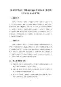 《自主可控意義大》教案-2025-2026學(xué)年泰山版（新教材）小學(xué)信息技術(shù)六年級下冊