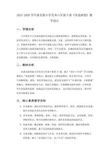 2025-2026學(xué)年浙美版小學(xué)美術(shù)六年級(jí)下冊(cè)《奇思妙想》教學(xué)設(shè)計(jì)