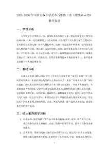 2025-2026學(xué)年浙美版小學(xué)美術(shù)六年級(jí)下冊(cè)《用線畫人物》教學(xué)設(shè)計(jì)