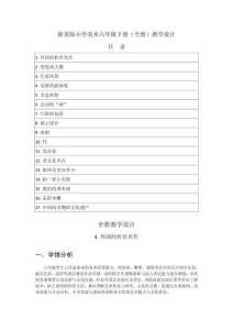 2025-2026學(xué)年浙美版小學(xué)美術(shù)六年級(jí)下冊(cè)（全冊(cè)）教學(xué)設(shè)計(jì)（附目錄）