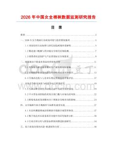 2026年中國(guó)女全棉襪數(shù)據(jù)監(jiān)測(cè)研究報(bào)告