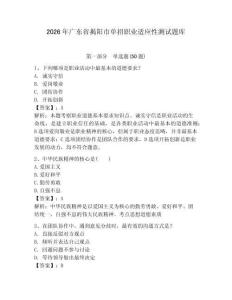 2026年廣東省揭陽市單招職業(yè)適應(yīng)性測(cè)試題庫及完整答案1套