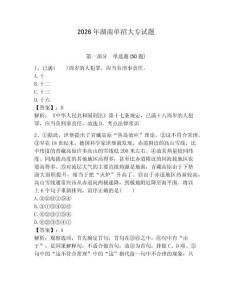 2026年湖南單招大專試題有答案