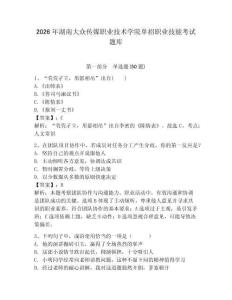 2026年湖南大眾傳媒職業(yè)技術(shù)學(xué)院?jiǎn)握新殬I(yè)技能考試題庫及答案參考