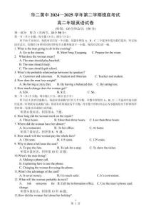 華二高二第二學(xué)期摸底考試卷-A4