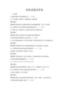 疫情试题及答案