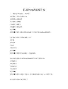 抗凝剂的试题及答案