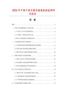 2026年中國干熱滅菌消毒器數據監測研究報告