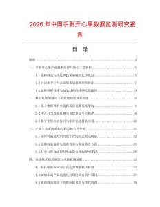 2026年中國手剝開心果數(shù)據監(jiān)測研究報告