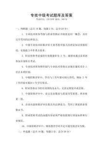專技中級考試題庫及答案