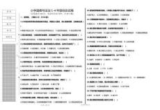 小学道德与法治（道法国测）综合试卷附答案2