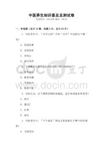 中醫(yī)養(yǎng)生知識普及及測試卷