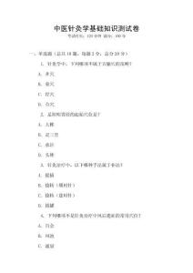 中醫針灸學基礎知識測試卷